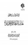 إطلالة على نهاية العالم الجنوبي