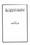 زيارة لسلطنة بروناي الإسلامية