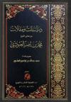 دراسات ومقالات عن معالي الشيخ محمد بن ناصر العبودي