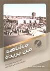 مشاهد من بريدة