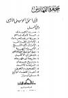 جمهرة الفهارس