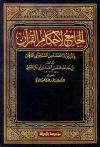 تفسير القرطبي (مفهرس)