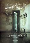 أصول بلا تأصيل