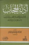 أدلة الحجاب