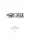 الحجاب لماذا ؟