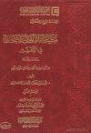 اختيارات ابن القيم وترجيحاته في التفسير (2/1)