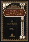 أعمال القلوب (2/1)