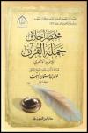 مختصر أخلاق حملة القرآن للآجري