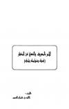 الأمر بالمعروف والنهي عن المنكر.