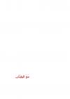 مع الكتاب
