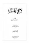 المجلد الثالث