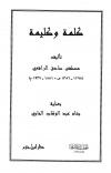 كلمة وكليمة