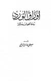 أوراق الورد رسائلها ورسائله