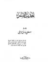 حديث القمر