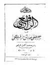 ديوان الرافعي ج1