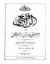 ديوان الرافعي ج2