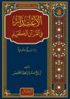 الاعتذار في القرآن الكريم "دراسة موضوعية"