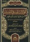أقوال السلف في التفسير من جامع البيان لابن جرير