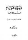 زبدة المفردات للطلاب والطالبات