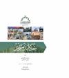 حكاية مسجد