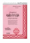 قراءة في فكر علماء الاستراتيجية