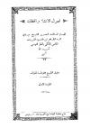 أصول الإنشاء والخطابة (ط: النهضة)