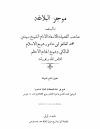 موجز البلاغة