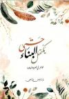 حتى يكتمل البناء