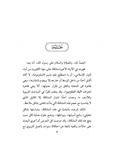 أبناء الملتزمين