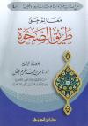 معالم على طريق الصحوة