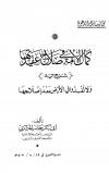 كمال الأمة في صلاح عقيدتها