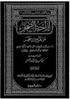 إزاحة الضجر عن فتح ابن حجر