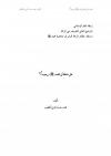 هل كان محمد صلى الله عليه وسلم رحيمًا؟