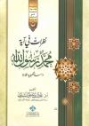 نظرات في آية " محمد رسول الله "