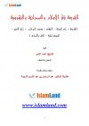 الشريعة في الإسلام والنصرانية واليهودية