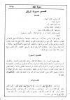 (29) تفسير الجزء التاسع والعشرون
