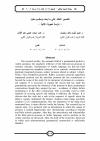الضمير العائد على ما بعده ومفسره مفرد -دراسة نحوية دلالية -