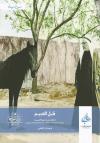 ظل النديم