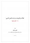مجالات وأولويات دراسات العمل الخيري- 108 فكرة بحثية