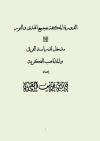 مدخل لدراسة الفرق والمذاهب الفكرية