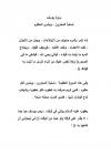 سورة يوسف سلوى المحزون وبشرى المكلوم