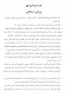 تقسيم الدين لأصول وفروع بين أهل السنة والمتكلمين
