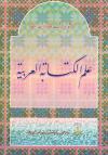 علم الكتابة العربية