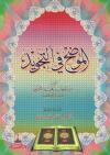 الموضح في التجويد للقرطبي (تحقيق)