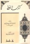 كتاب الخط للزجاجي (تحقيق)