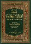 عقيدة أهل السنة والجماعة