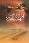 مقالة اكْسُ ألفاظك من كتاب ارتسامات