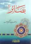 بصائر
