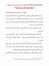 قطعة من كتاب من الزلفي إلى برلين: الدكتور محمد المفرح مروءة وريادة