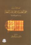 العلاقة بين علم العقيدة وعلم فقه اللغة